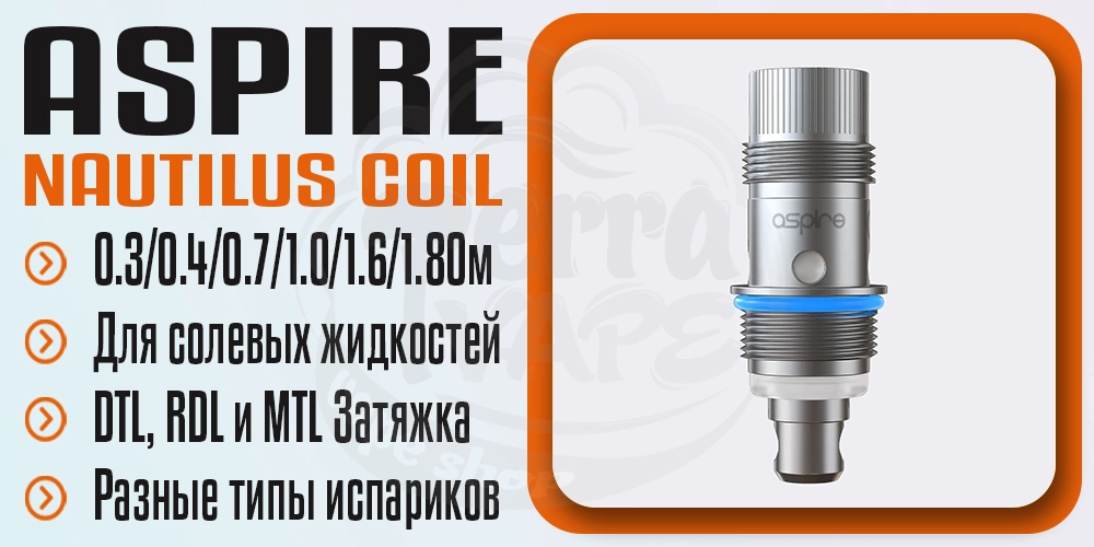 Основные параметры испарителя Aspire Nautilus